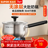苏泊尔（SUPOR）304不锈钢奶锅0涂层安全健康婴儿辅食锅不粘锅家用一人食汤锅煮粥 304不锈钢奶锅 16cm