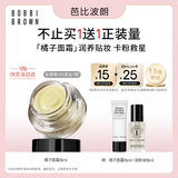 芭比波朗【采销直播间】妆前柔润底霜橘子面霜隔离妆前乳15ml 新年礼物