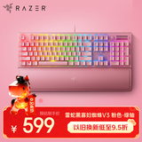雷蛇（Razer）黑寡妇V3 机械键盘 游戏键盘 104键 RGB背光 游戏电竞 粉晶 绿轴 带腕托