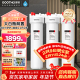 GOOTHO大白瓶前置过滤器 全屋家用自来水过滤净水器大通量大蓝瓶中央过滤通用滤芯除余氯阻垢 20寸三联高配版【PP+BBC+FOF】