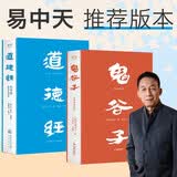 道德经：帛书版+鬼谷子：全本全译全析（2册）