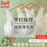 猫人2件发育期少女运动内衣学生大码文胸矫正驼背防震运动无痕背心女 牙白+浅粉 2件 【运动减震/调整身姿】 170 /95-3XL【建议140-160斤】