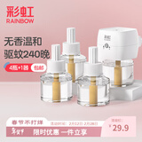 彩虹电热蚊香液灭蚊液套装无味驱蚊防蚊液家用蚊虫驱蚊液 【店长首推】 4瓶 1器 可用240夜