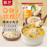 展艺糯米小丸子 500g*2袋汤圆酒酿桂花小圆子芋圆元宵甜汤甜品糖水