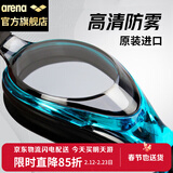 阿瑞娜（arena）泳镜日本进口高清防雾专业训练大框舒适防漏水男女通用游泳装备