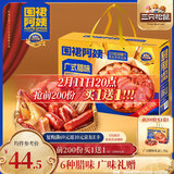 三只松鼠广式腊味礼盒/1.5kg 腊肠腊肉腊鸭广东特产腊味礼盒团购新年送礼