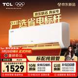 TCL空调新品京东联名真省电大1匹新一级能效变频纯铜管冷暖壁挂式节能KFR-26GW/JD21+B1国家补贴