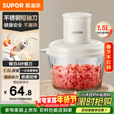 苏泊尔（SUPOR）绞肉机家用 绞馅机电动多功能料理机打肉馅蒜蓉机打肉机绞肉机JR70-B150