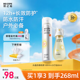RE:CIPE玥之秘水晶防晒喷雾180+88ml 可上飞机防晒霜隔离防水防汗SPF50+