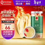 同仁堂品牌北京同仁堂玉竹120克 湖南原产 新鲜干制玉竹切片 养生茶