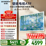 创维电视A7F 65英寸艺术壁纸电视 哑光屏显pro 超薄无缝贴墙 Mini LED电视 国家补贴