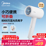美的（Midea）八千万蓝光负离子护发电吹风 折叠便携吹风机 大功率家用吹风筒FZ101(LN)  1800W 新年/情人节礼物