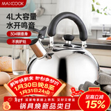 美厨（MAXCOOK）烧水壶304不锈钢水壶 4L加厚鸣音 煤气电磁炉通用 MS004Y