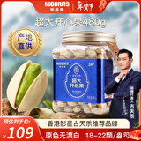 美荻斯原色开心果手剥过年休闲零食每日坚果炒货商务送礼 开心果480g/罐