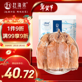 赶海弟 特大鱿鱼干250g 煲汤火锅食材 南北干货年货节礼品 源头直发包邮