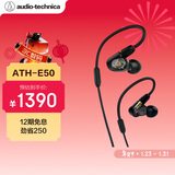 铁三角（Audio-technica）ATH-E50 专业监听动铁入耳式耳机 单体式动铁单元 HIFI 三频均衡