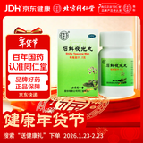 同仁堂 石斛夜光丸29.2g 滋阴补肾 清肝明目 肝肾两亏 阴虚火旺 内障目暗 视物昏花