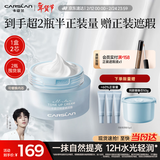 卡姿兰（Carslan）明星素颜霜懒人面霜妆前保湿提亮裸妆清爽版 含替芯50g+50g新年礼