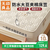 无印良品防水隔尿大豆夹棉床笠单件双人 1.8x2米床罩床褥保护套1.8床用