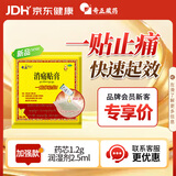 奇正藏药 消痛贴膏1贴 活血化瘀 消肿止痛贴 急慢性扭挫伤 跌打瘀痛 肩周炎 落枕 陈旧性伤痛