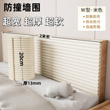 纽备丽提防撞条加宽20cm加厚自贴墙贴海绵条免贴防磕碰墙垫泡沫护防碰头
