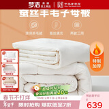 梦洁家纺丝语 子母被子冬被蚕丝被澳洲羊毛二合一被芯冬季 1.8米床