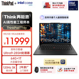 ThinkPad【国家补贴15%】T14p AI PC酷睿Ultra9 14.5英寸高性能工程师本笔记本电脑 64G 1TB 3K 商务办公本