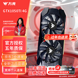 万竞 GTX1060/RTX2060S/RTX3060Ti高端独立显卡全新盒装电脑显卡三角洲打瓦游戏设计渲染学习台式显卡 【全新盒装】GTX1050TI 4G 百战-干将