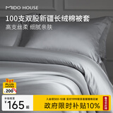 MIDO HOUSE铭都100支纯棉被套单件被罩全棉宿舍被套单人A类150*200cm 雅士灰