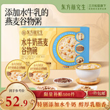 三只松鼠水牛奶燕麦谷物碗1512g/6碗 早餐速食粥免煮开袋即食团购年货送礼