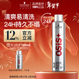 施华蔻专业OSIS刚劲发胶定型喷雾300ml 清爽蓬松自然持久男士碎发造型美发