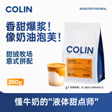 柯林咖啡 精品意式咖啡豆拼配瑰夏浓缩美式拿铁甜绒牧场250g