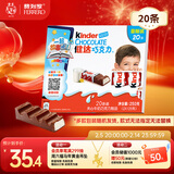 健达 牛奶夹心巧克力 20条250g 休闲零食 糖果 生日礼物 年货礼盒