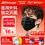 海氏海诺口罩独立包装一只一袋一次性医用外科口罩灭菌级黑色成人保暖50只