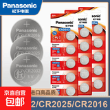 松下CR2032/CR2025/CR2016纽扣电池3V锂电池适用汽车钥匙遥控器小米盒子耳温枪等【清仓价】 松下CR2025 100粒
