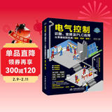 电气控制、识图、变频及PLC应用从零基础到实战（图解?视频?案例） 电工电路  电动机与电动机驱动控制