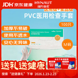 海氏海诺医用检查手套PVC100只 医疗外科家用手术护理洗碗薄膜透明加厚M码