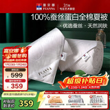 富安娜蚕丝被100%蚕丝空调被全棉夏凉被芯双人夏薄被子3.2斤203x229cm