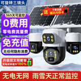 鸣胜4g太阳能摄像头室外无网无电高清无线监控器家用360度无死角无需网络wifi带夜视全景手机远程户外 【至尊双板】太阳能4G三镜头（免费流量+超清夜视） 30天循环录像