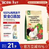 豆柴（docile）狗狗零食磨牙洁齿泰迪博美金毛哈士奇阿拉斯加全犬种训犬磨牙零食 冻干鸡肉果蔬60g