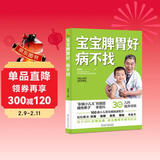 宝宝脾胃好 病不找  