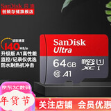 闪迪（SanDisk）行车记录仪内存卡 tf卡  监控适用于小米摄像头Micro SD卡 高速存储卡 手机平板内存卡 64G 140M/S行车记录仪推荐