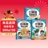 斗半匠一年级上册口算10000道计算题应用题强化训练小学数学一年级口算题卡天天练数学思维训练【3册】