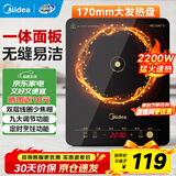 美的（Midea）电磁炉电陶炉家用 电磁炉2200W大功率猛火小型耐用易洁面板九档火力电磁灶一体面板智能定时火锅炉 【单灶】高性价比爆款