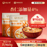 德富祥 杏仁油茶面两连包共960g 陕西特产 杏仁坚果五谷代餐粉480g*2