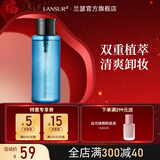 兰瑟（LANSUR）舒柔卸妆水按压瓶清爽深层清洁脸部眼唇三合一 400ml大容量