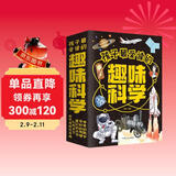 孩子最爱读的趣味科学（全5册）神奇的数学+奇妙的物理+魔幻的化学+心向太空+科学发现与发明 儿童年货节送礼