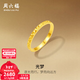 周六福情人节礼物  黄金戒指女款碎碎冰车花亮面指环 计价 12号-1.87g