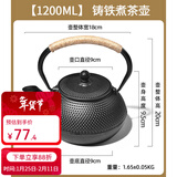 原始人围炉煮茶家用室内全套烧烤炉烤火盆炭火炉碳炉炭炉一套室外 1200ML铸铁茶壶（明火/电陶炉通用）