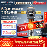 安吉尔前置过滤器家用入户防爆6T大通量30微米精滤仿鳃叠片式抗污旋转冲净水器J3423-SDG-4000